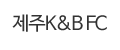 제주K&B FC