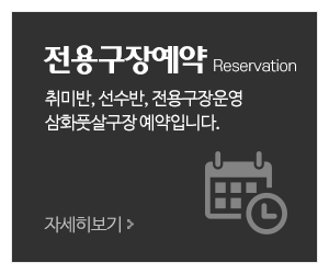 K&B스포츠클럽_메인중간_전용구장예약